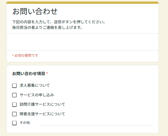 お問い合わせフォーム